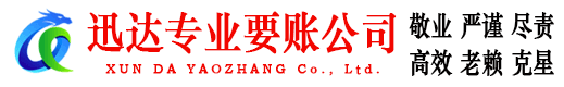 钢城收账公司